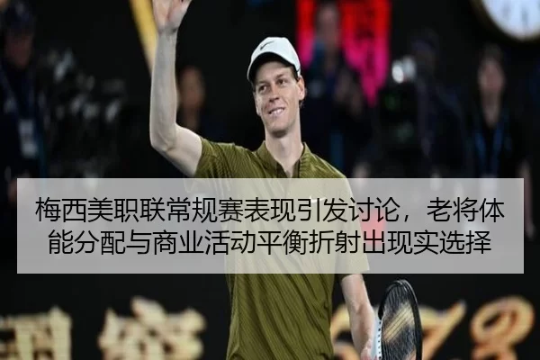 mei-xi-mei-zhi-lian-chang-gui-sai-biao-xian-yin-fa-tao-lun-lao-jiang-ti-neng-fen-pei-yu-shang-ye-huo-dong-ping-heng-zhe-1-822.jpg